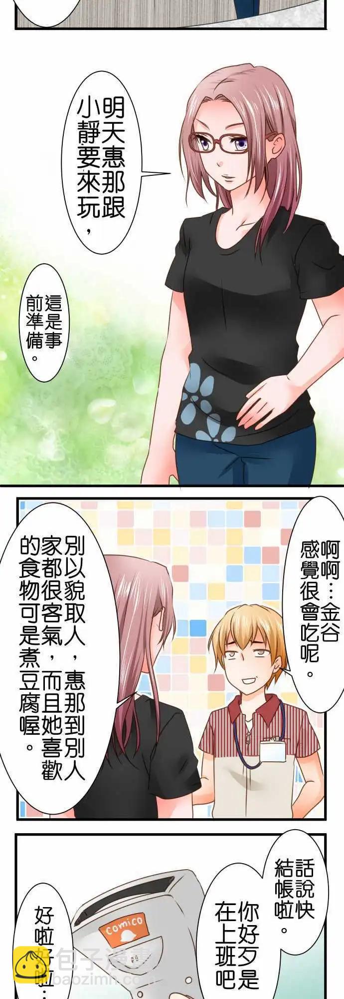 《藏在心中的恶魔》第97话 男朋友 第12页