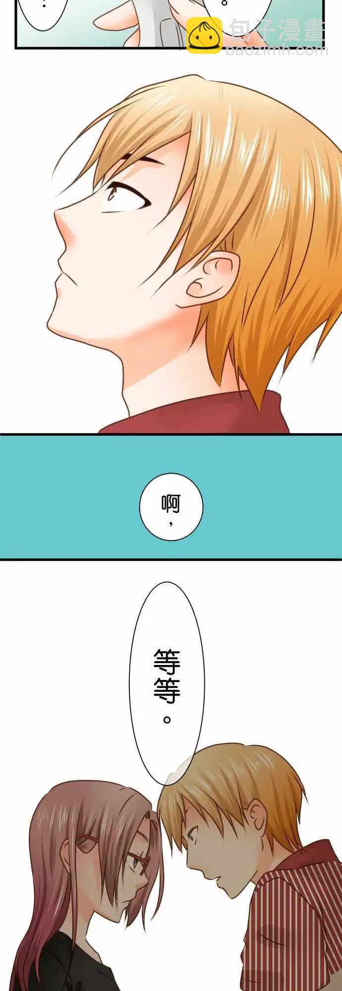 《藏在心中的恶魔》第97话 男朋友 第13页