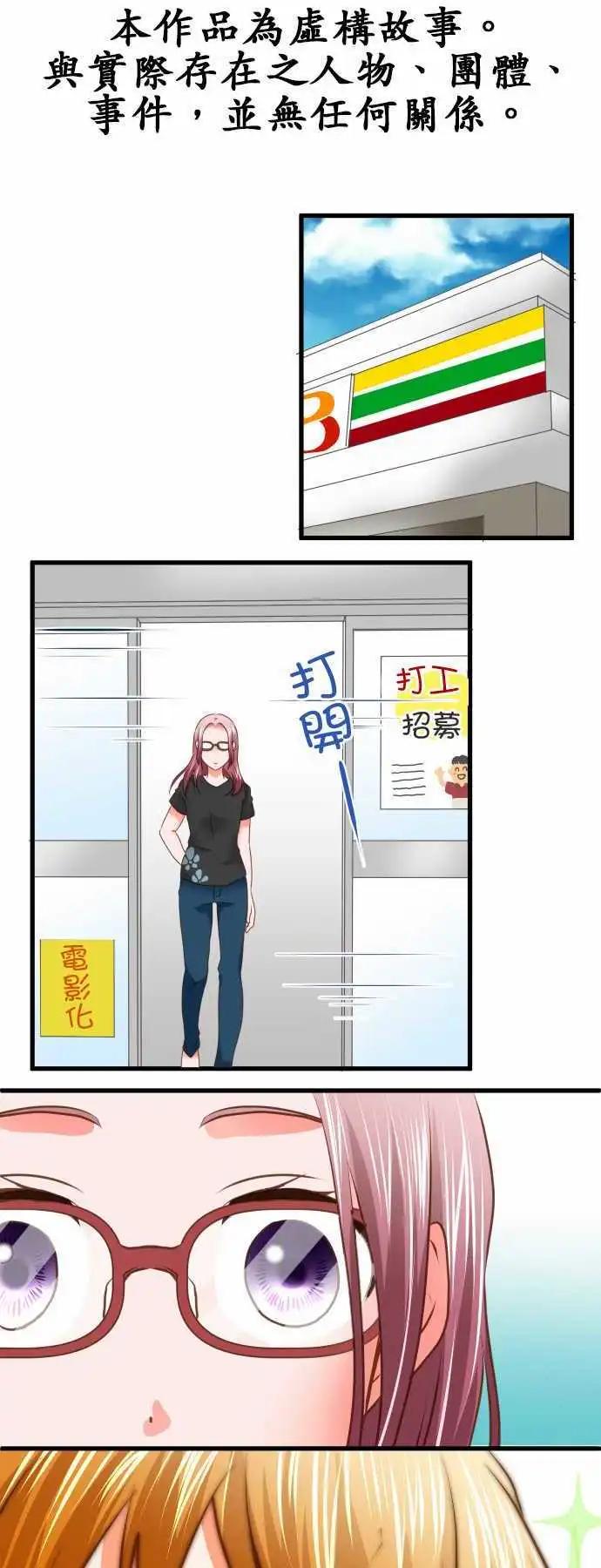 《藏在心中的恶魔》第97话 男朋友 第1页