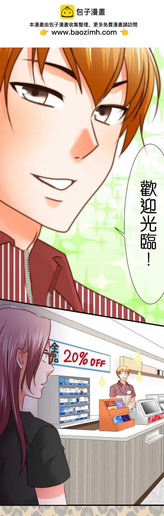 《藏在心中的恶魔》第97话 男朋友 第2页