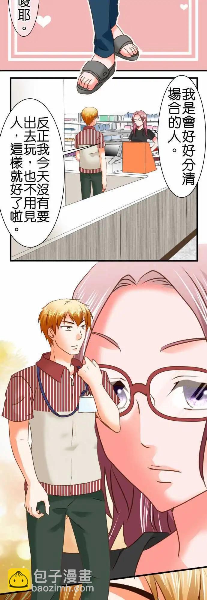 《藏在心中的恶魔》第97话 男朋友 第6页