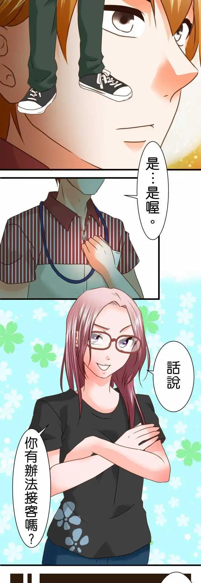 《藏在心中的恶魔》第97话 男朋友 第7页