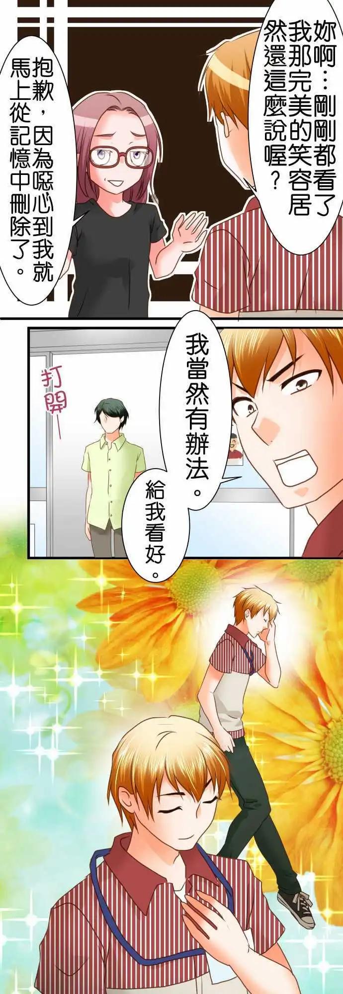 《藏在心中的恶魔》第97话 男朋友 第8页