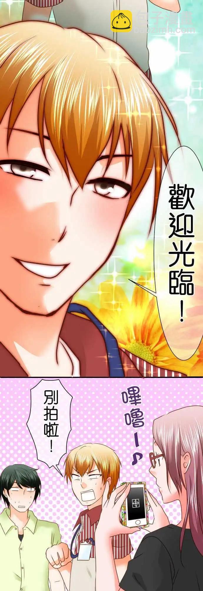 《藏在心中的恶魔》第97话 男朋友 第9页