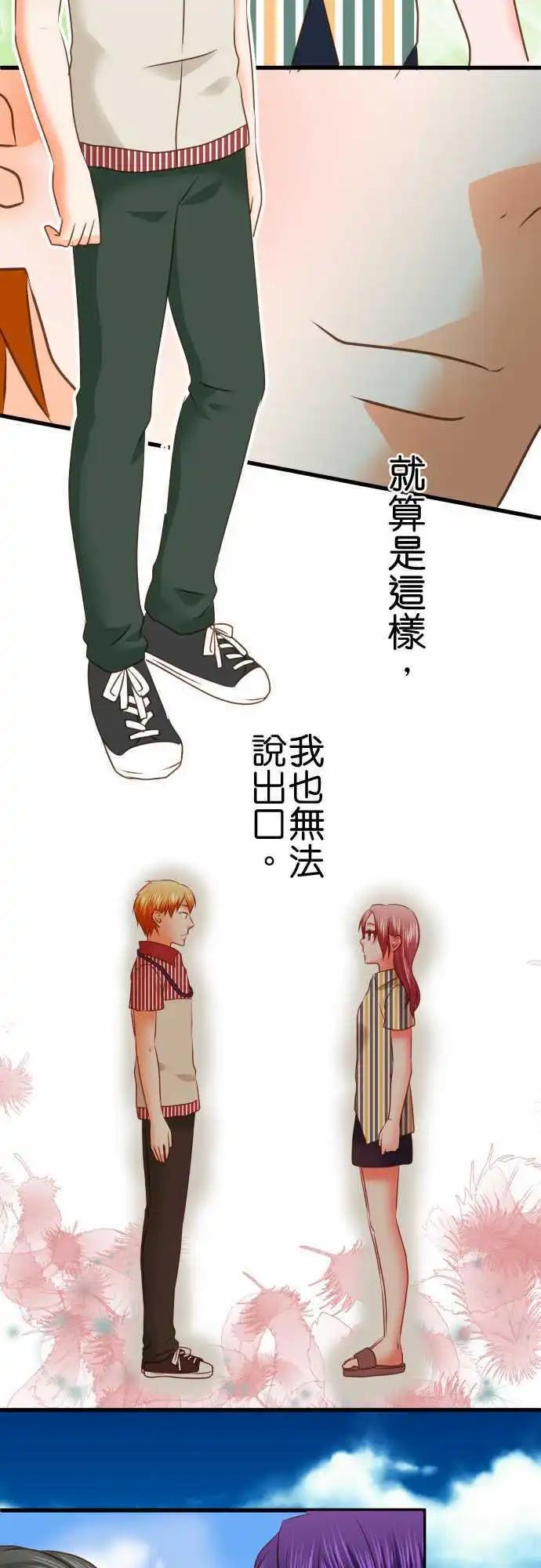 《藏在心中的恶魔》第99话 女朋友 第12页