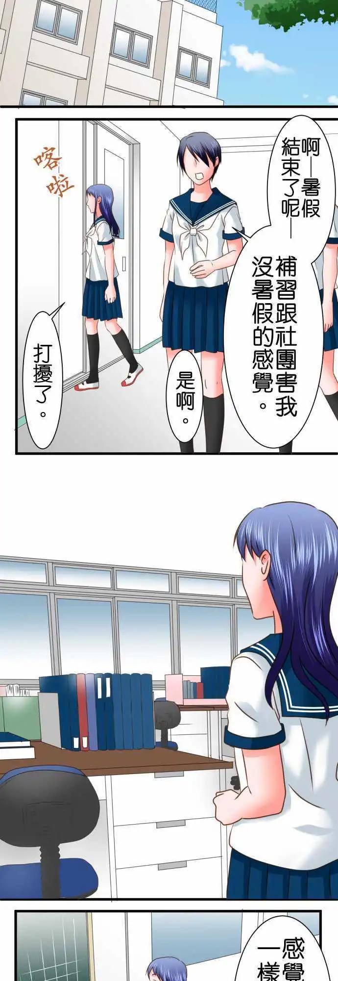 《藏在心中的恶魔》第99话 女朋友 第14页