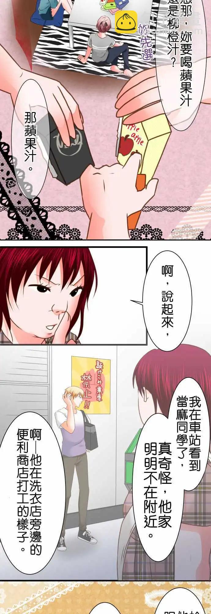 《藏在心中的恶魔》第99话 女朋友 第3页