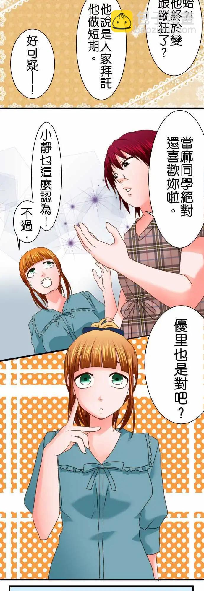 《藏在心中的恶魔》第99话 女朋友 第4页