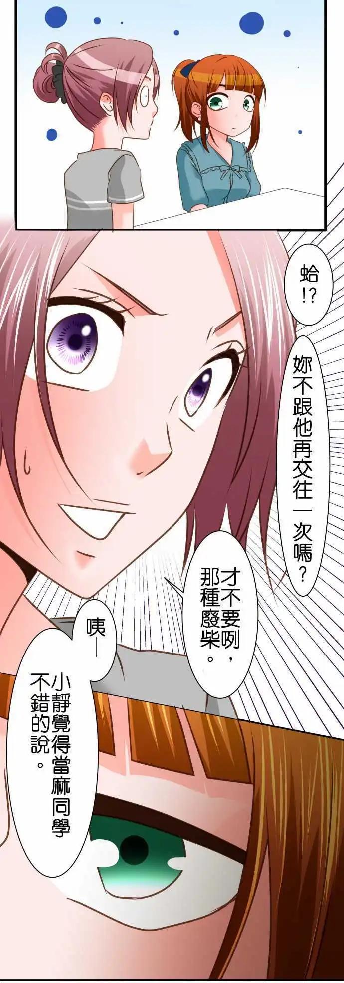 《藏在心中的恶魔》第99话 女朋友 第5页