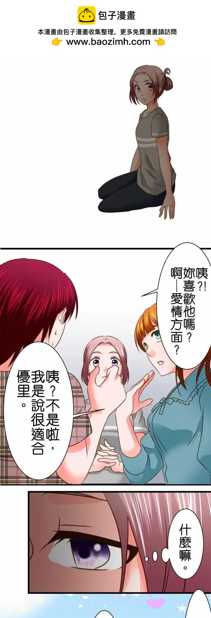 《藏在心中的恶魔》第99话 女朋友 第6页