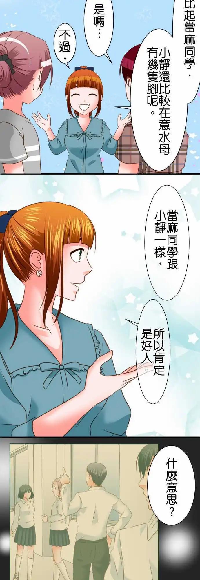 《藏在心中的恶魔》第99话 女朋友 第7页