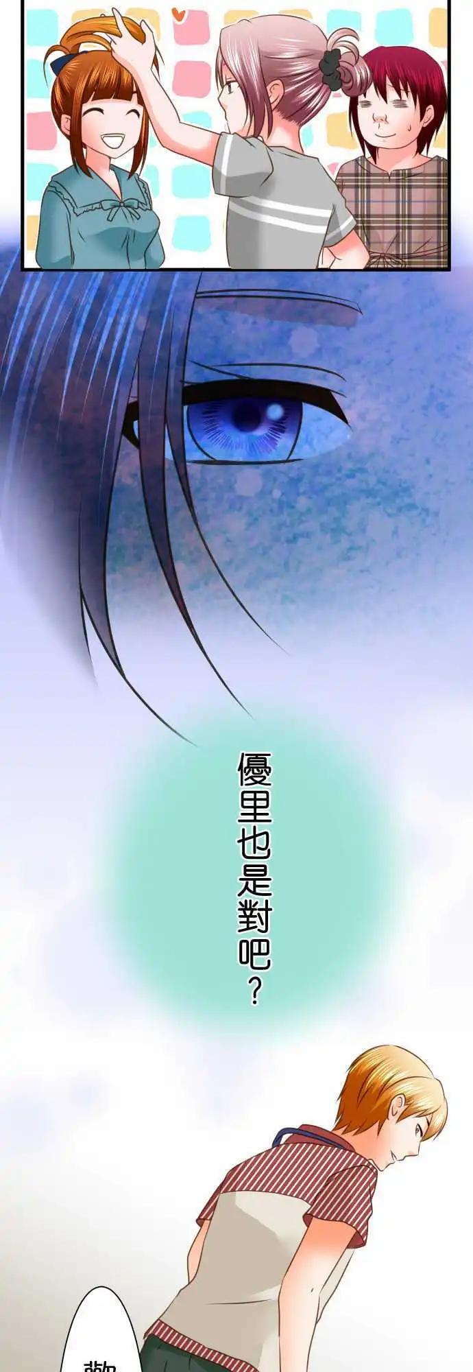 《藏在心中的恶魔》第99话 女朋友 第9页