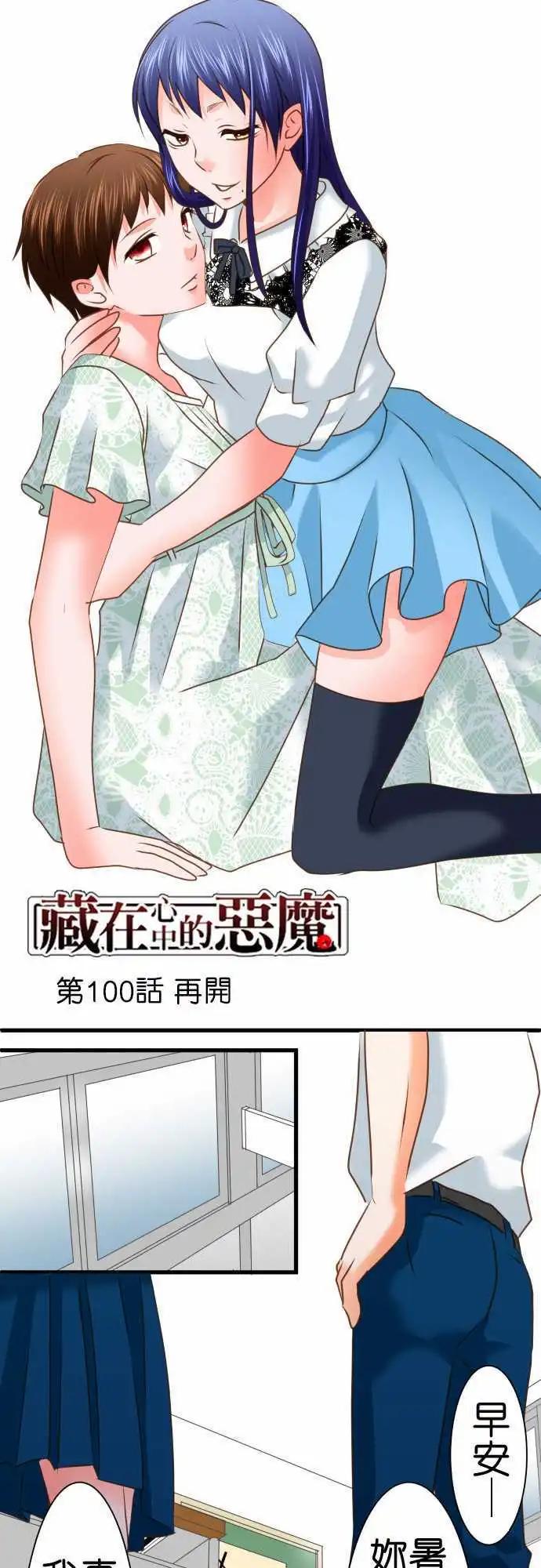 《藏在心中的恶魔》第100话 再开 第3页