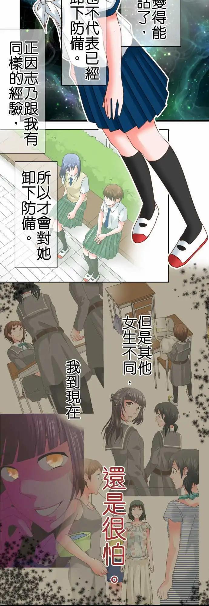 《藏在心中的恶魔》第102话 搅拌 第10页
