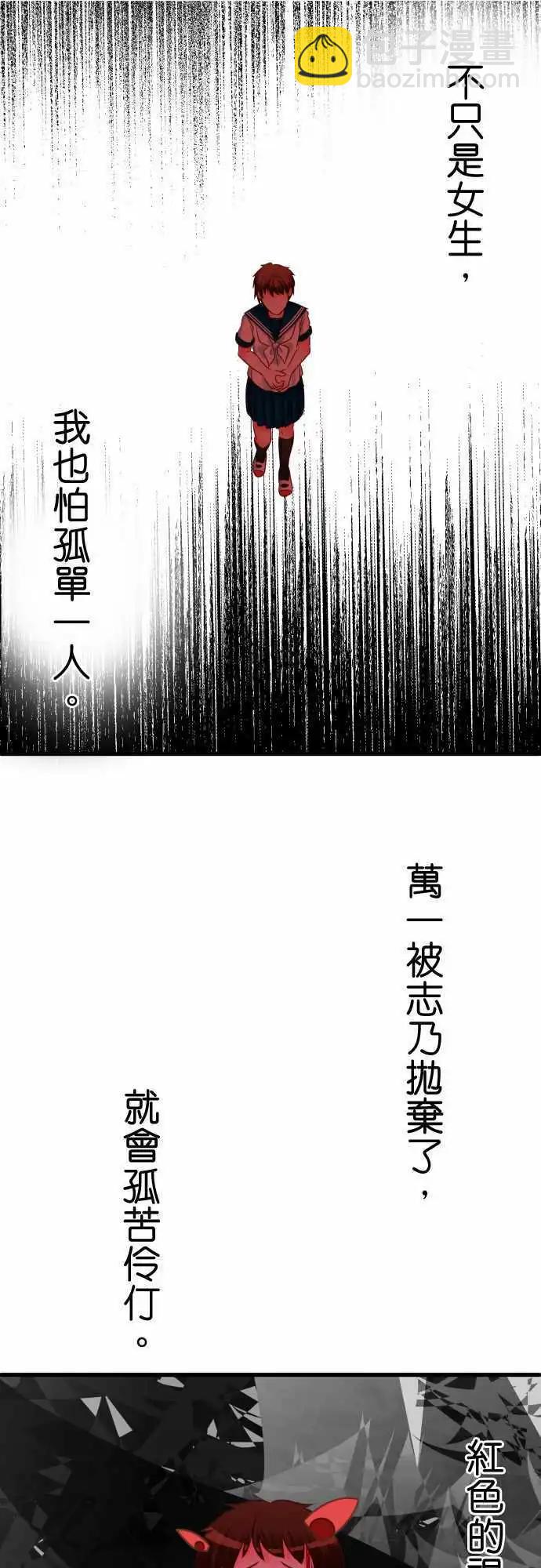 《藏在心中的恶魔》第102话 搅拌 第11页