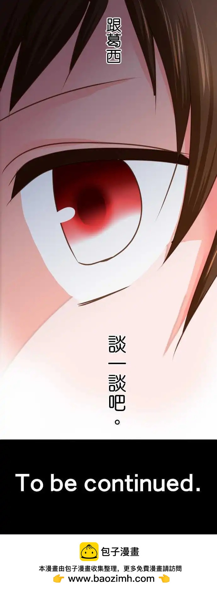 《藏在心中的恶魔》第102话 搅拌 第17页