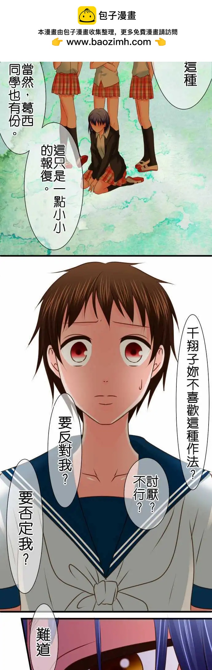 《藏在心中的恶魔》第102话 搅拌 第3页