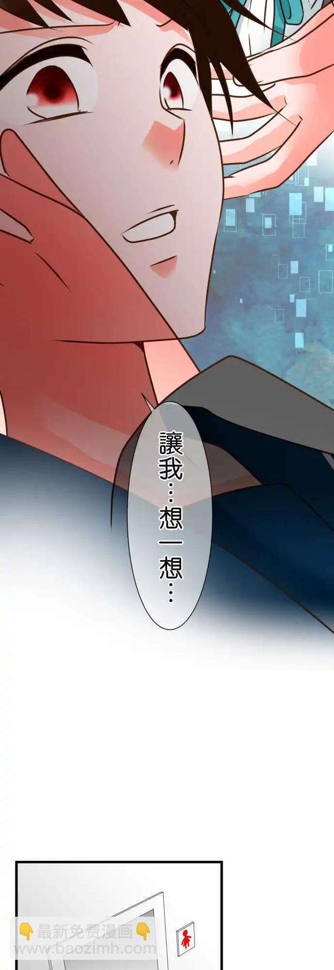 《藏在心中的恶魔》第102话 搅拌 第6页