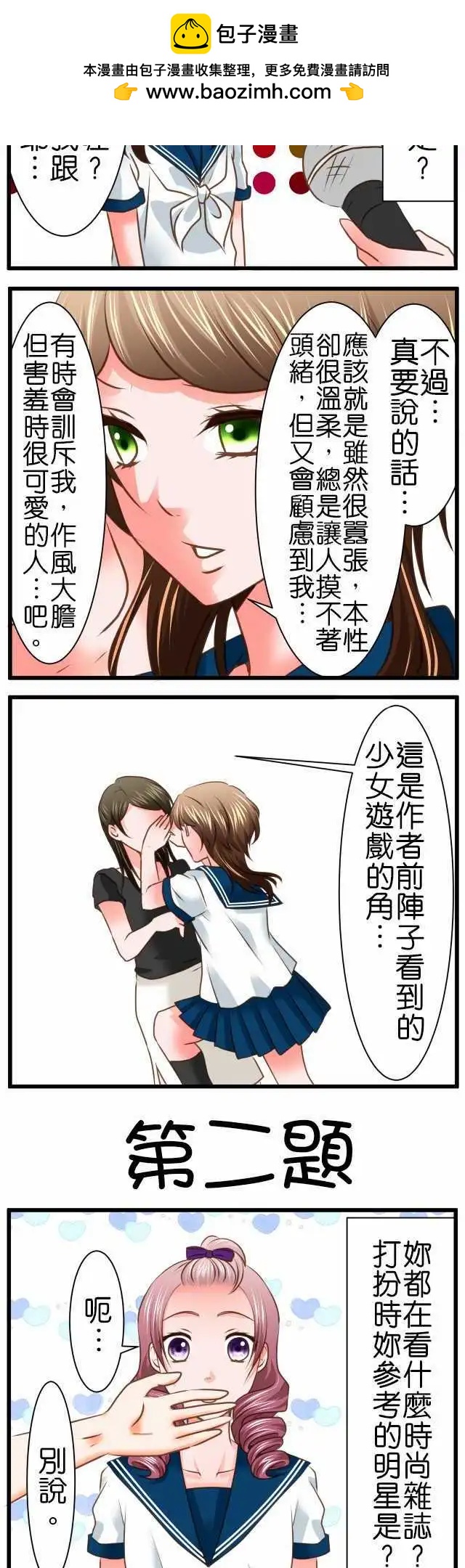 《藏在心中的恶魔》特别篇 第2页