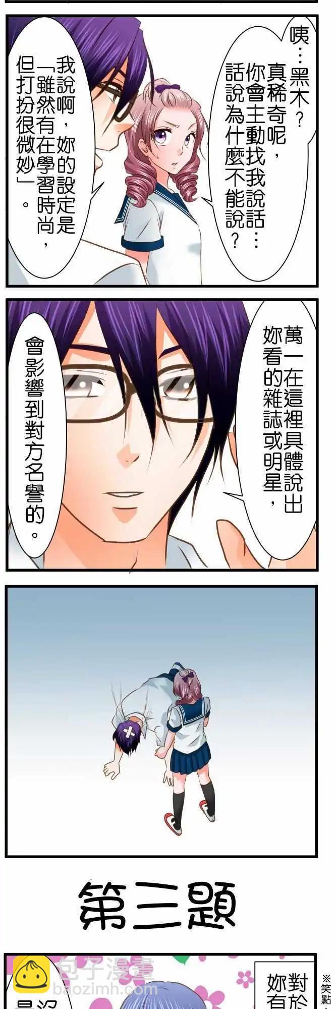 《藏在心中的恶魔》特别篇 第3页