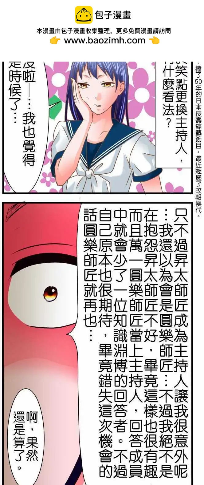 《藏在心中的恶魔》特别篇 第4页