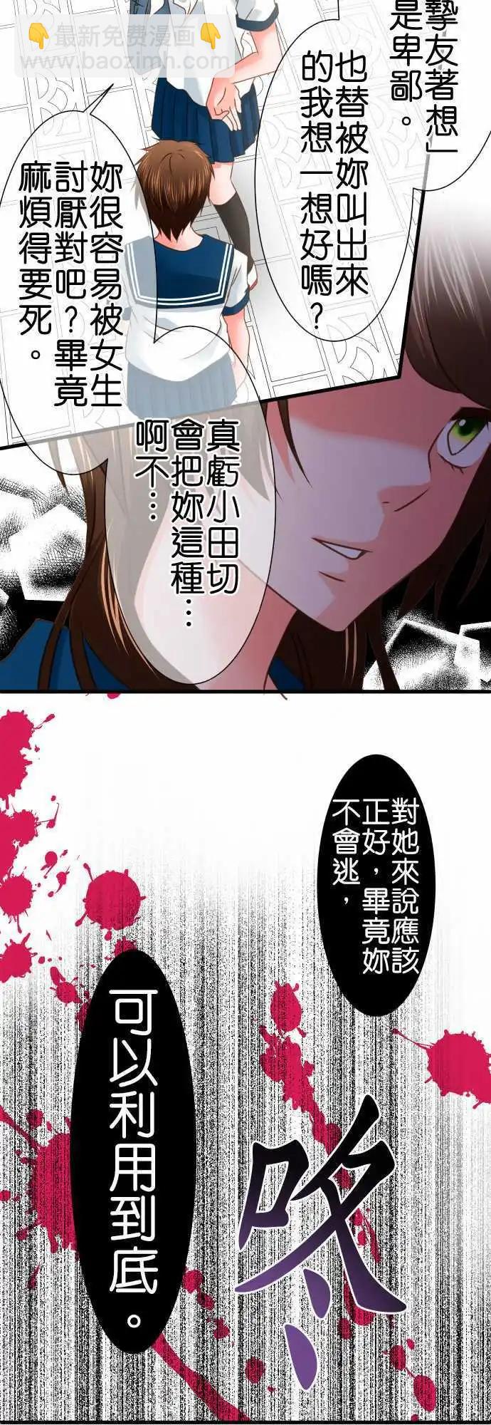 《藏在心中的恶魔》第103话 接受 第10页