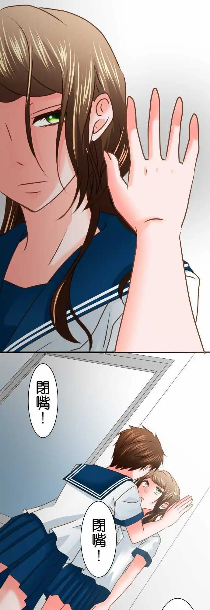 《藏在心中的恶魔》第103话 接受 第11页