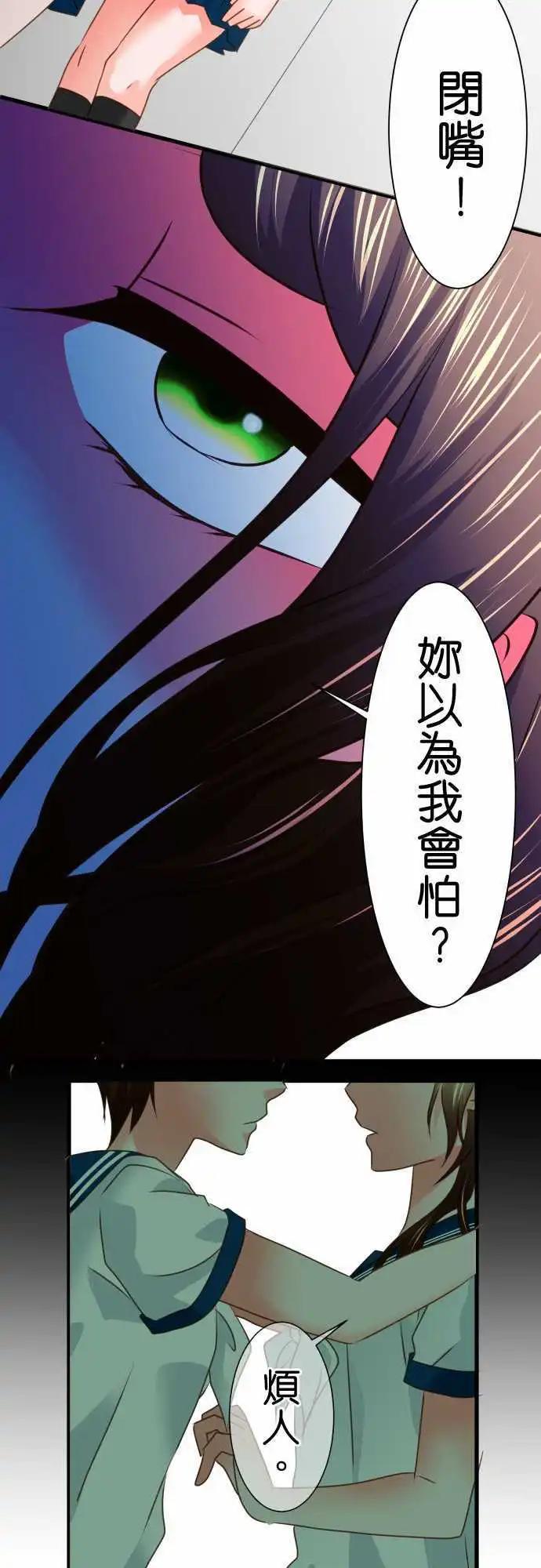 《藏在心中的恶魔》第103话 接受 第12页
