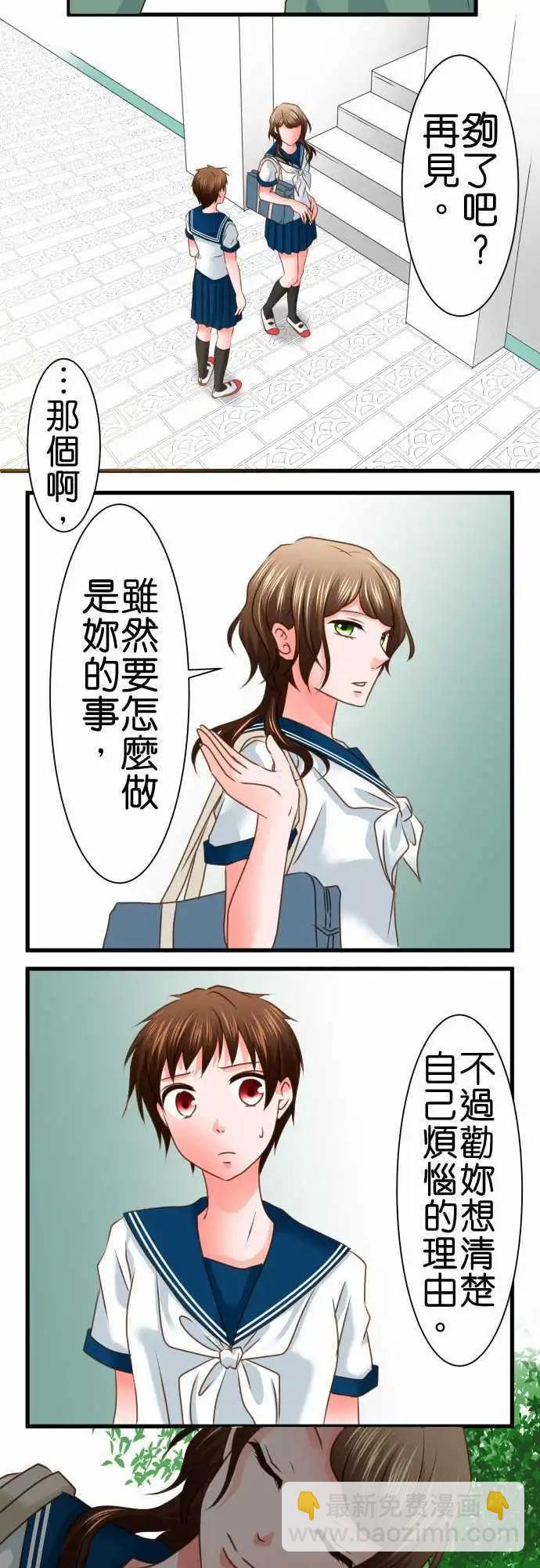 《藏在心中的恶魔》第103话 接受 第13页