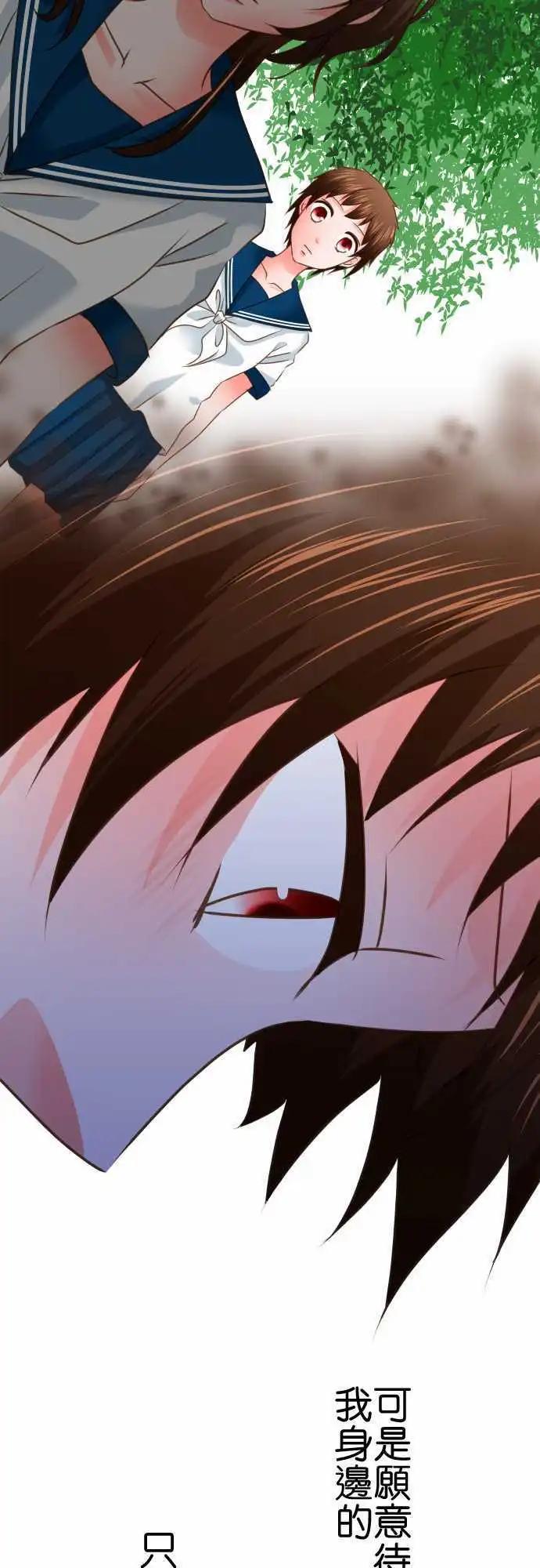 《藏在心中的恶魔》第103话 接受 第14页