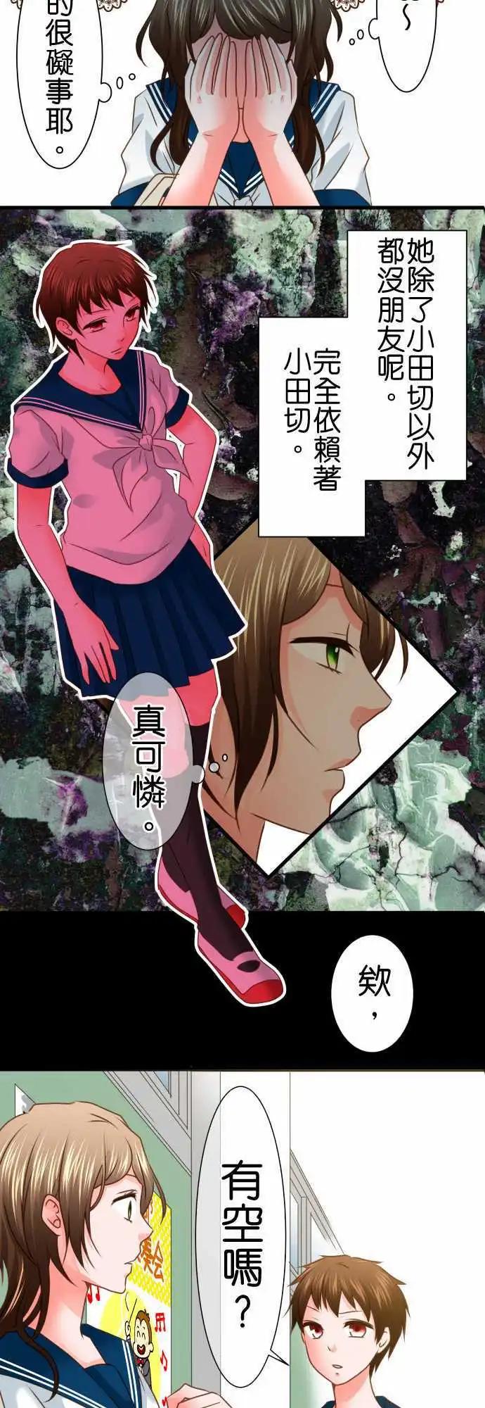 《藏在心中的恶魔》第103话 接受 第3页