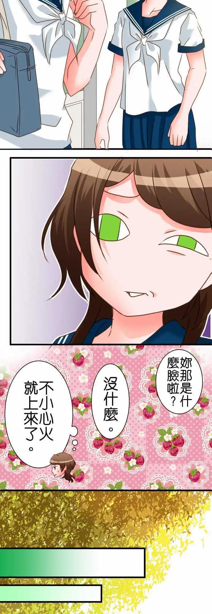 《藏在心中的恶魔》第103话 接受 第4页