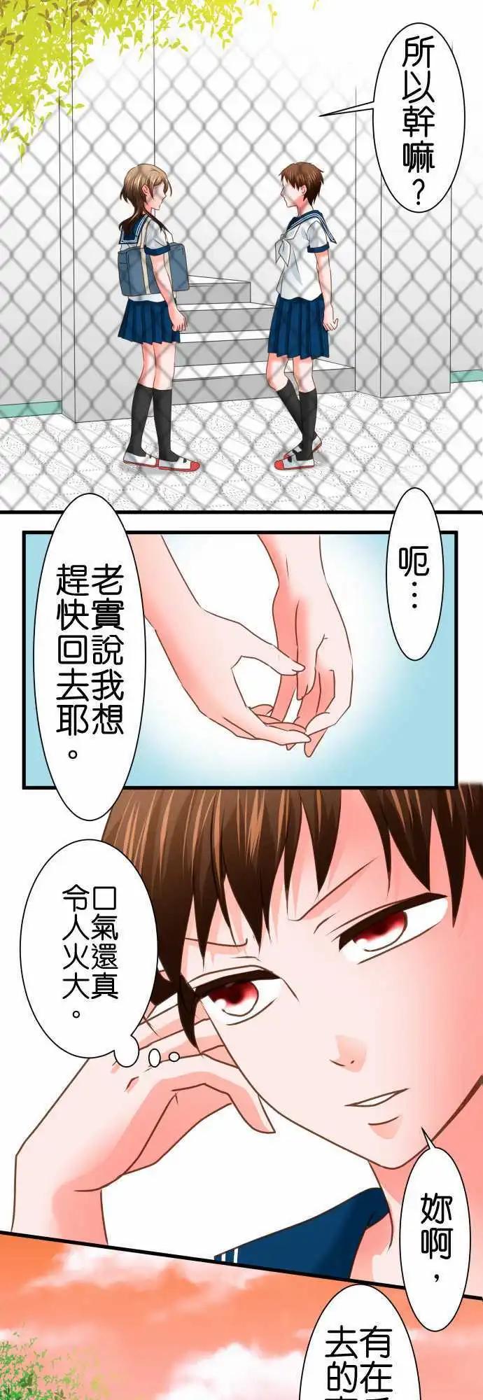 《藏在心中的恶魔》第103话 接受 第5页