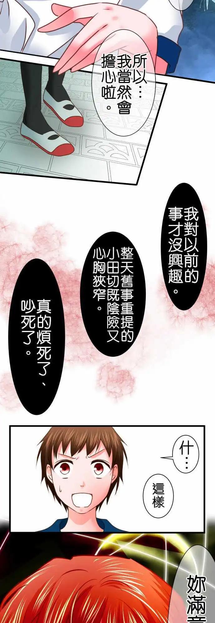 《藏在心中的恶魔》第103话 接受 第7页