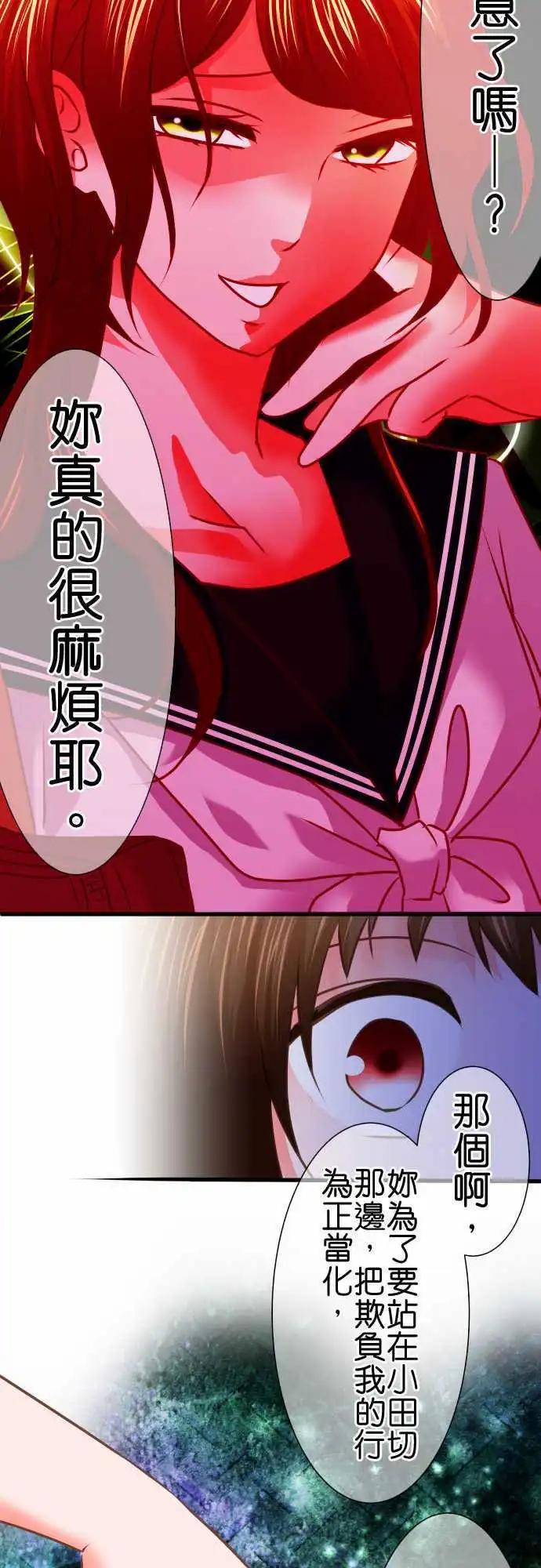 《藏在心中的恶魔》第103话 接受 第8页
