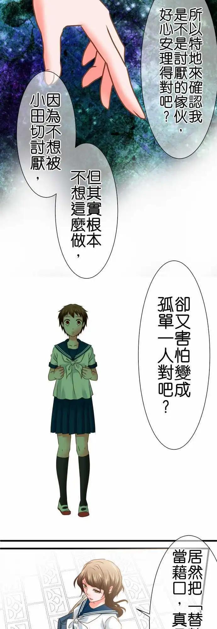 《藏在心中的恶魔》第103话 接受 第9页