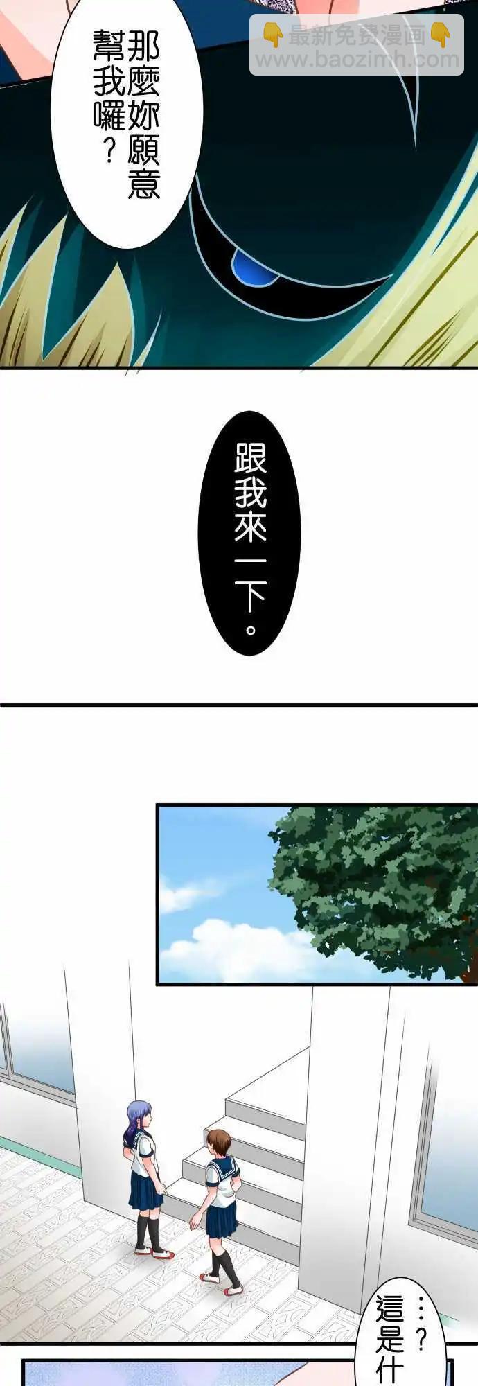 《藏在心中的恶魔》第101话 碍事 第12页