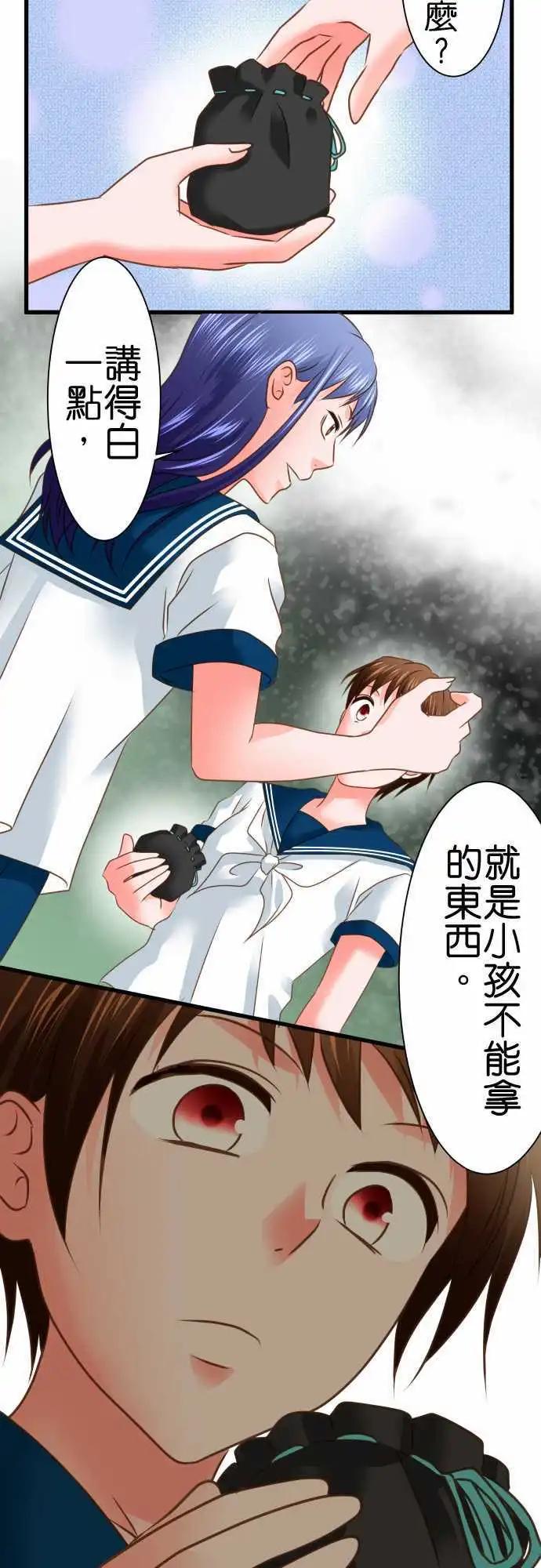 《藏在心中的恶魔》第101话 碍事 第13页