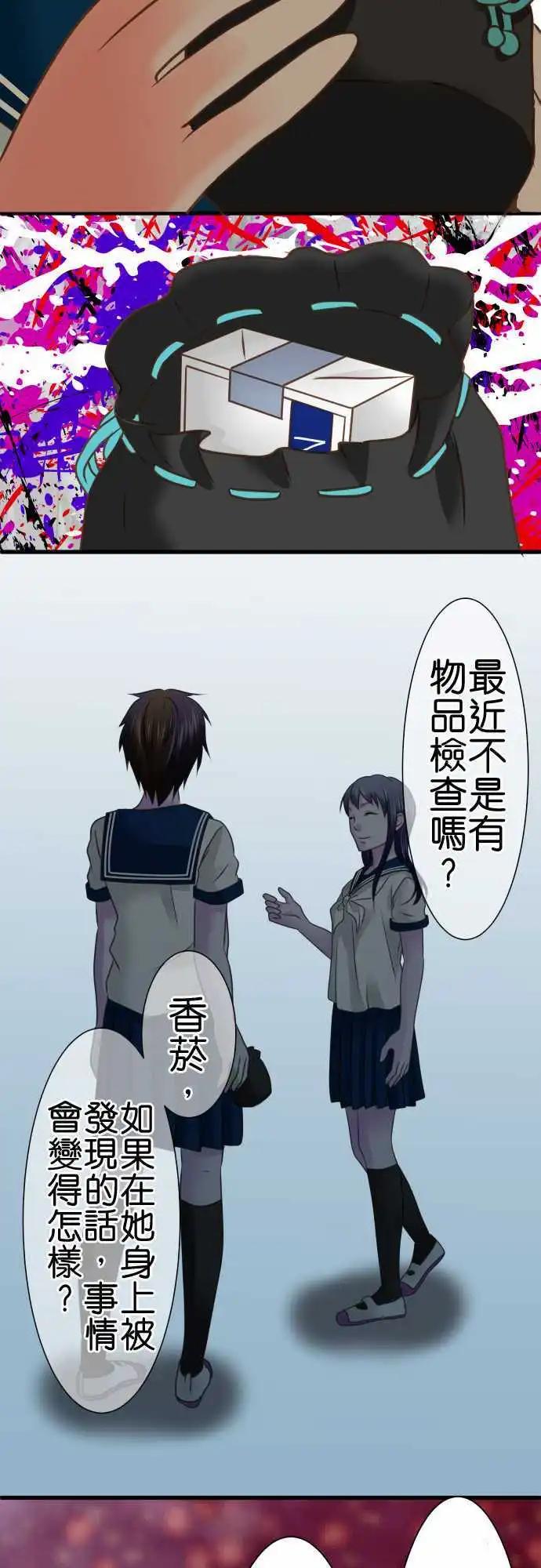 《藏在心中的恶魔》第101话 碍事 第14页