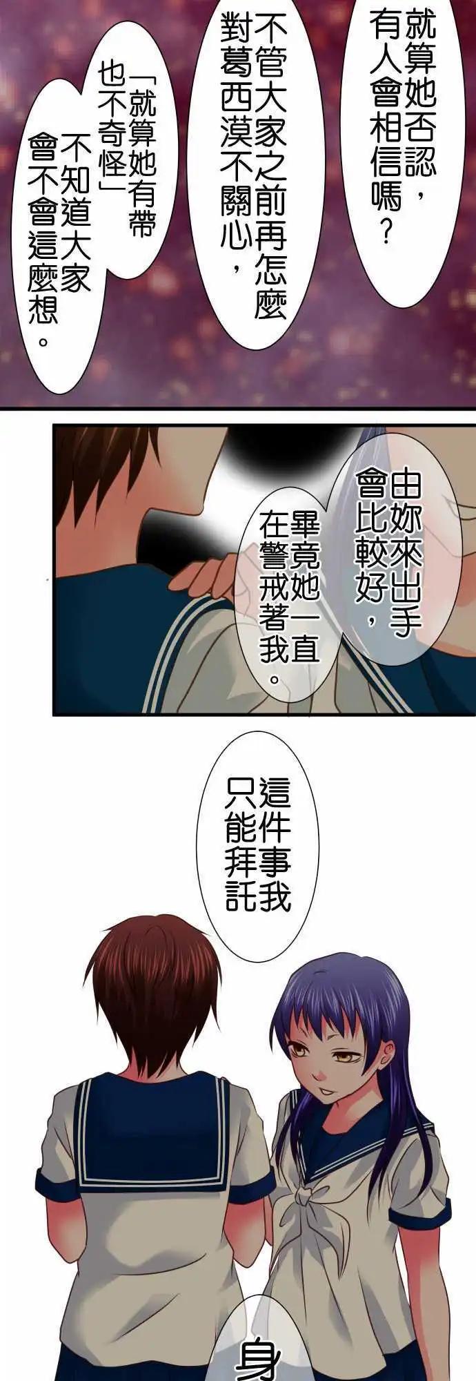 《藏在心中的恶魔》第101话 碍事 第15页