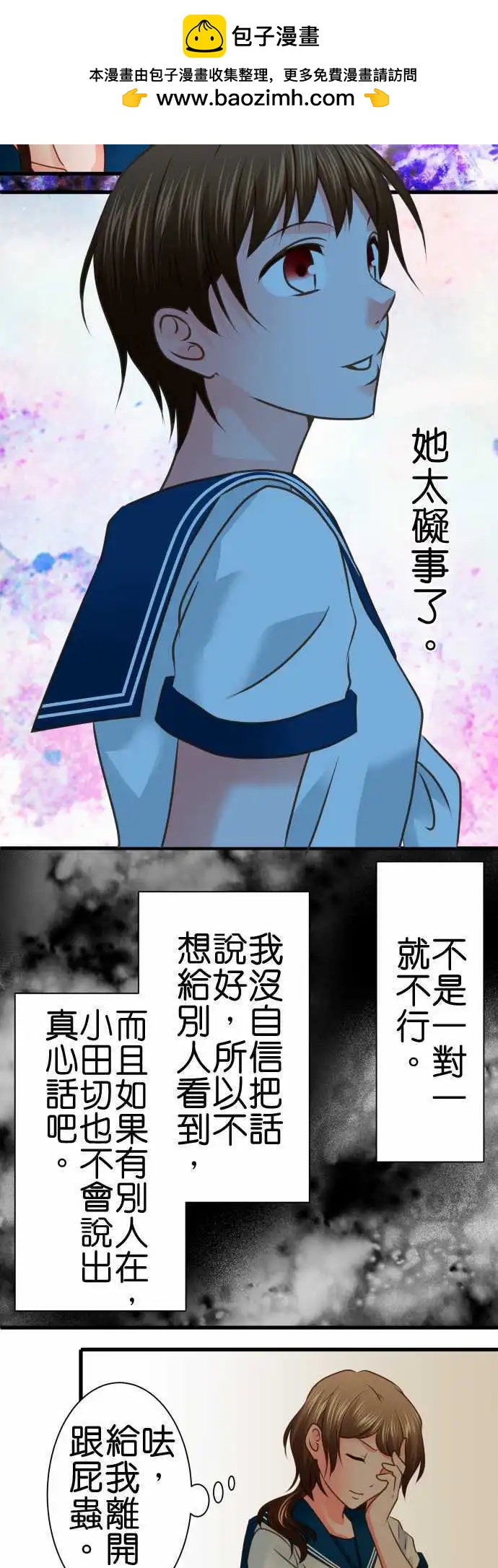 《藏在心中的恶魔》第101话 碍事 第2页