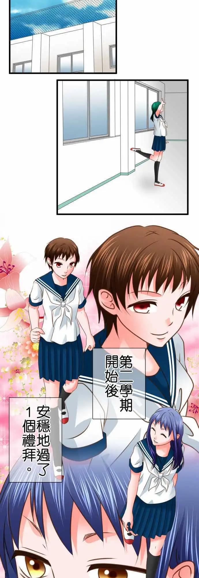 《藏在心中的恶魔》第101话 碍事 第5页
