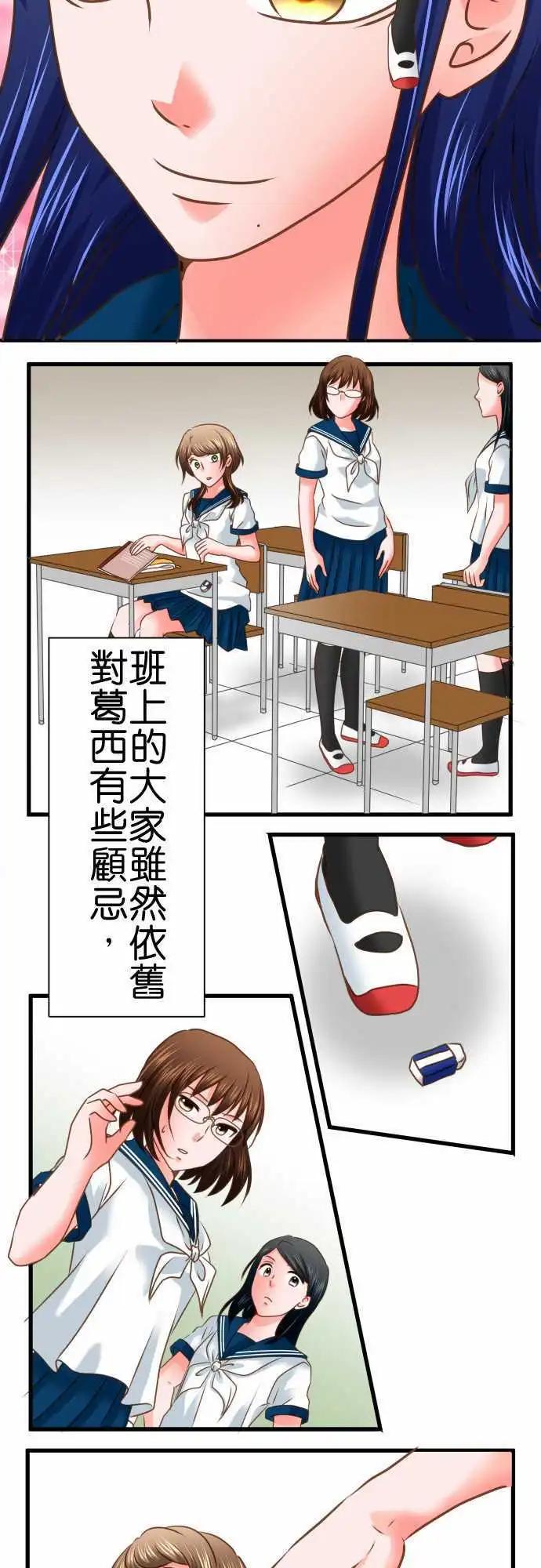《藏在心中的恶魔》第101话 碍事 第6页