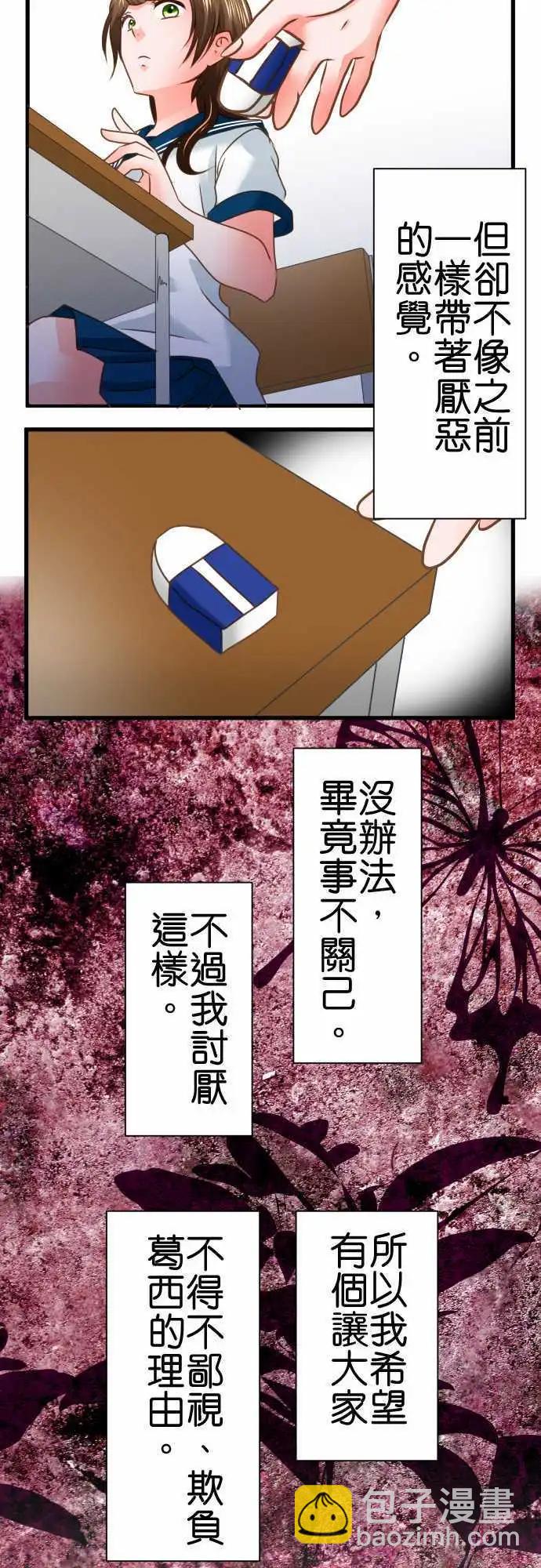《藏在心中的恶魔》第101话 碍事 第7页