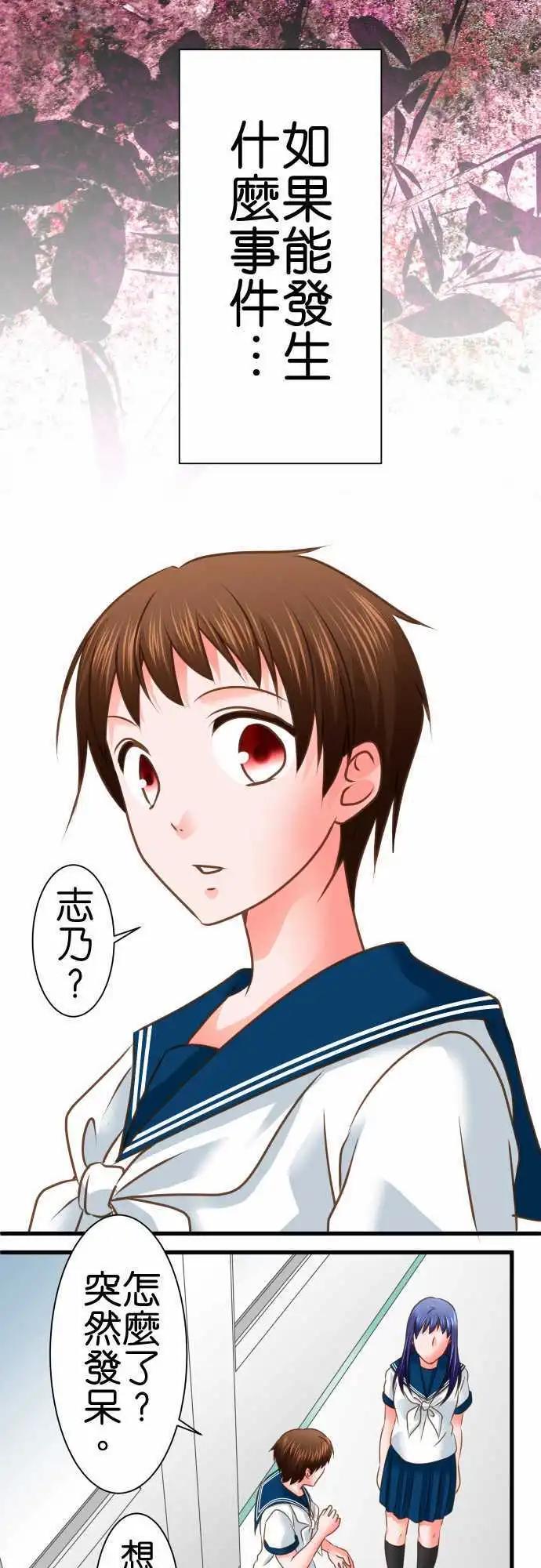《藏在心中的恶魔》第101话 碍事 第8页