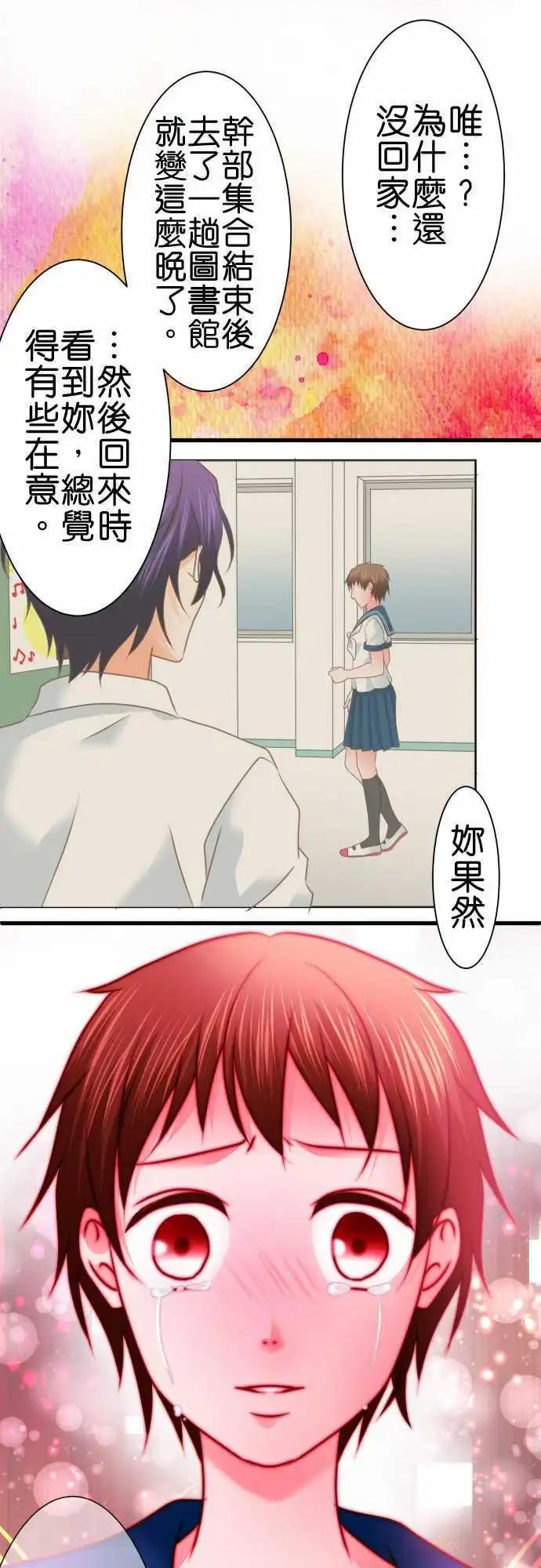 《藏在心中的恶魔》第104话 内心纠葛 第11页