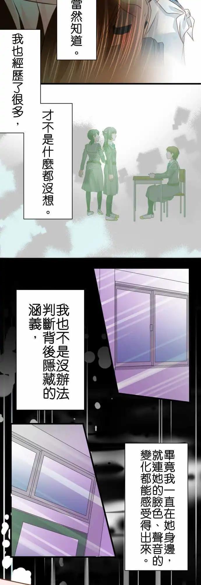《藏在心中的恶魔》第104话 内心纠葛 第3页