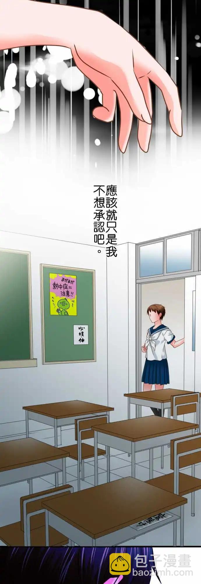 《藏在心中的恶魔》第104话 内心纠葛 第4页