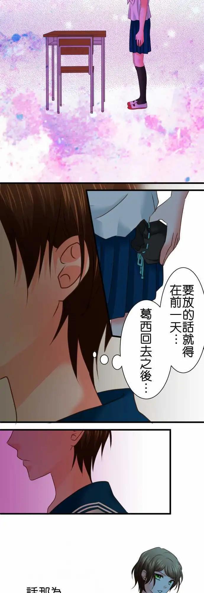 《藏在心中的恶魔》第104话 内心纠葛 第6页
