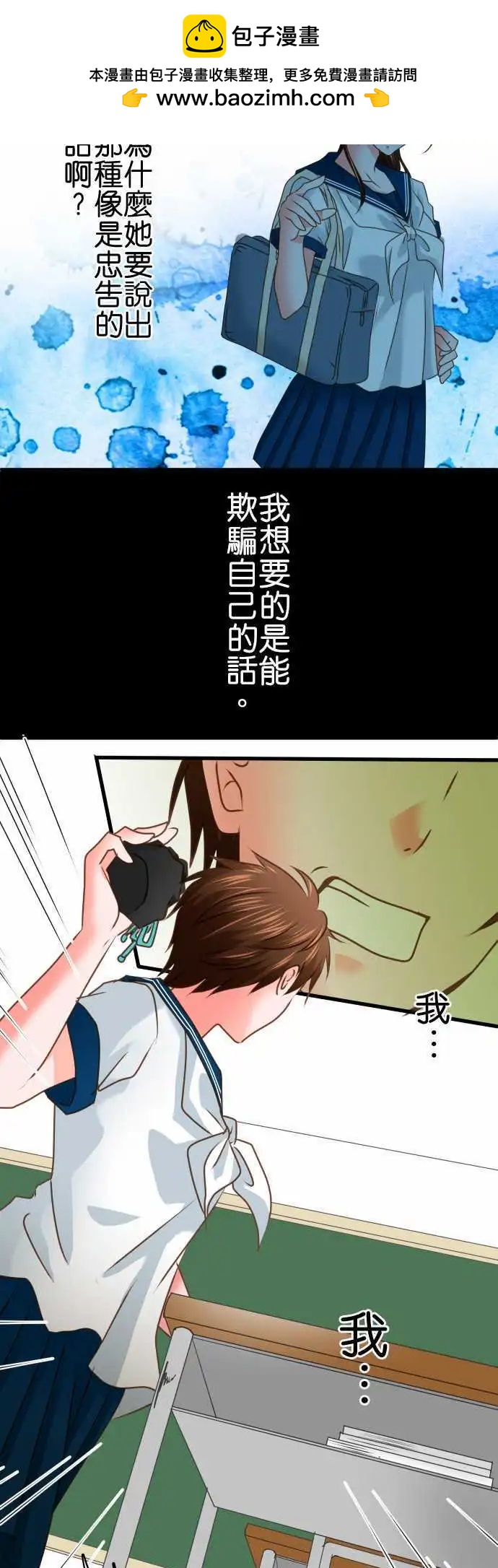 《藏在心中的恶魔》第104话 内心纠葛 第7页